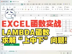 Download Video: EXCEL伪编程太厉害了！LAMBDA函数求解实际考勤问题的妙用！