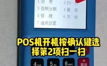 pos机怎么使用操作,pos机3种场景下使用教程方法哔哩哔哩bilibili