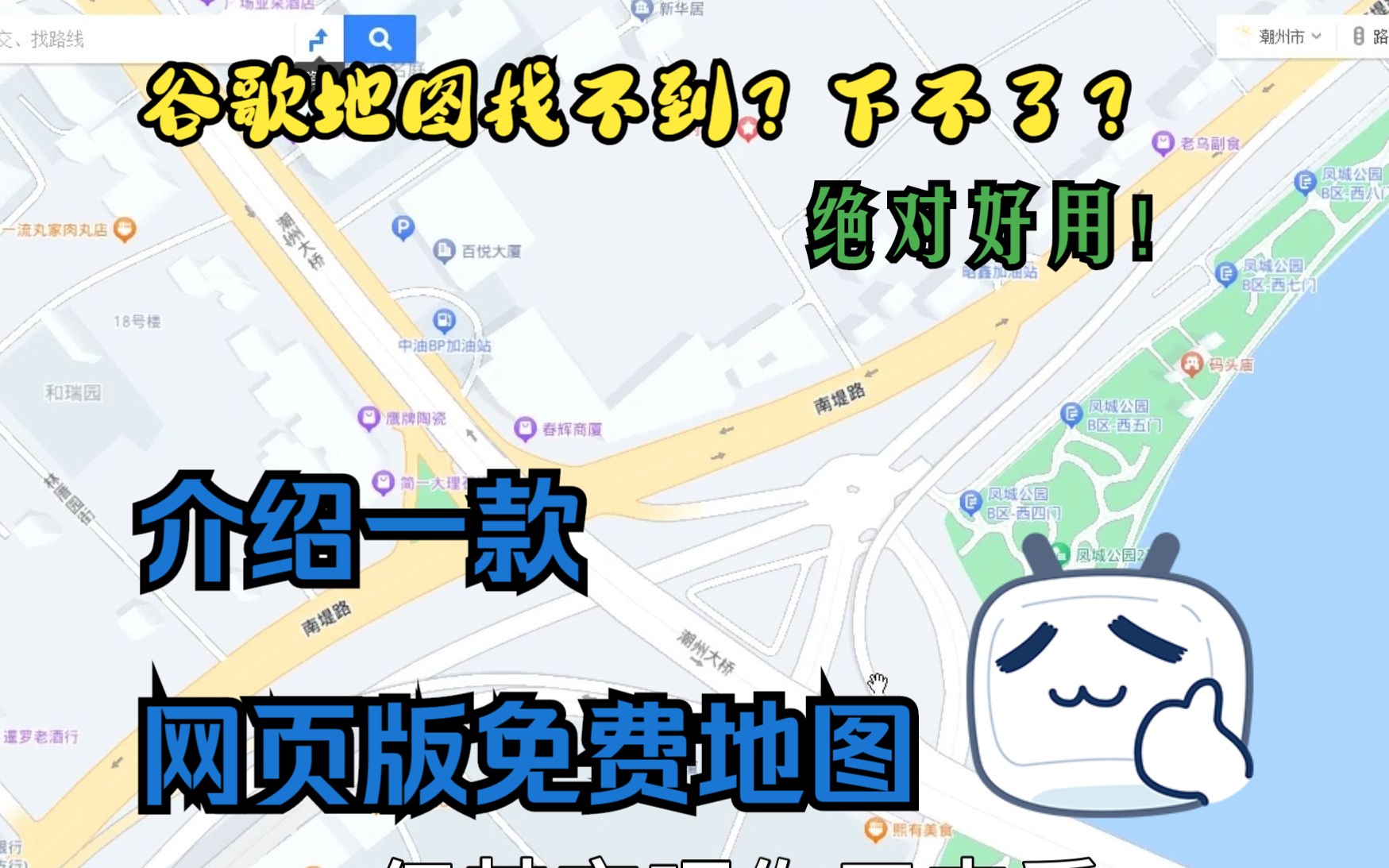 【介绍】谷歌地图不知道怎么下载?内存不够?介绍一款免费的网页地图!哔哩哔哩bilibili