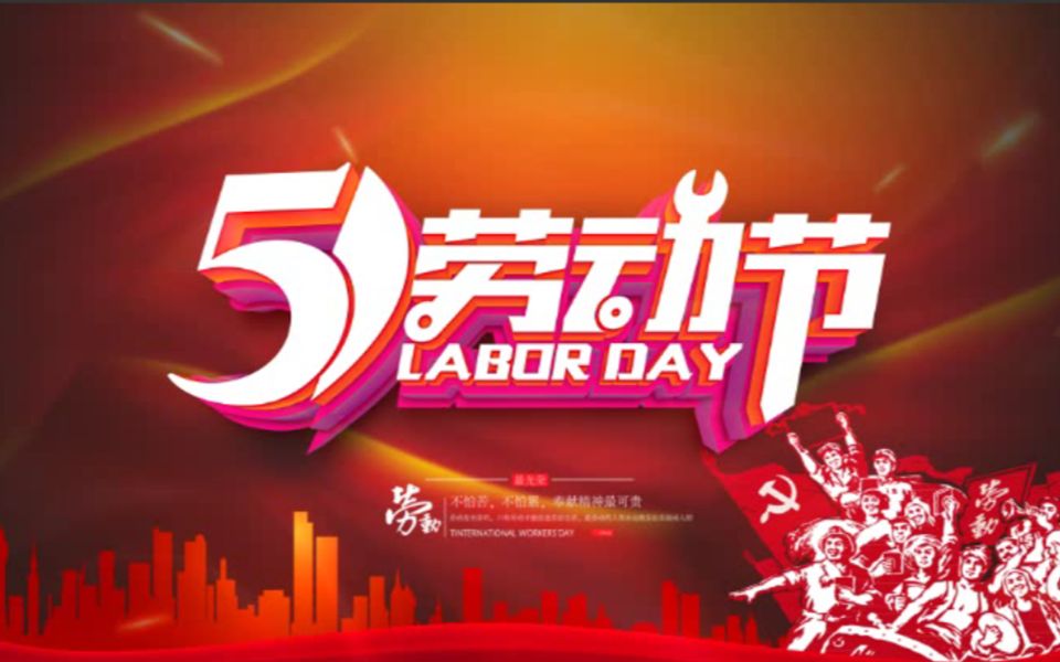 活动作品51劳动节海报来了大型节日海报字体设计教程ps海报排版技巧