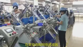 吉安网络滤波器报价