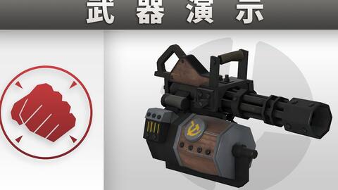 铁幕转轮机枪 Official Tf2 Wiki Official Team Fortress Wiki