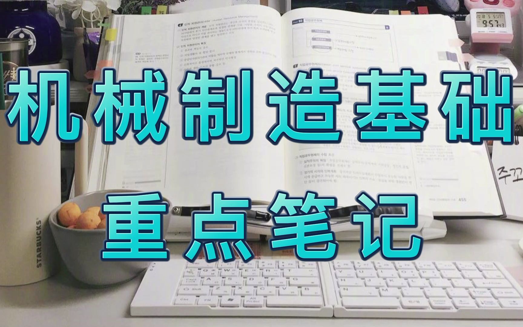 [图]《机械制造基础》重点笔记汇总