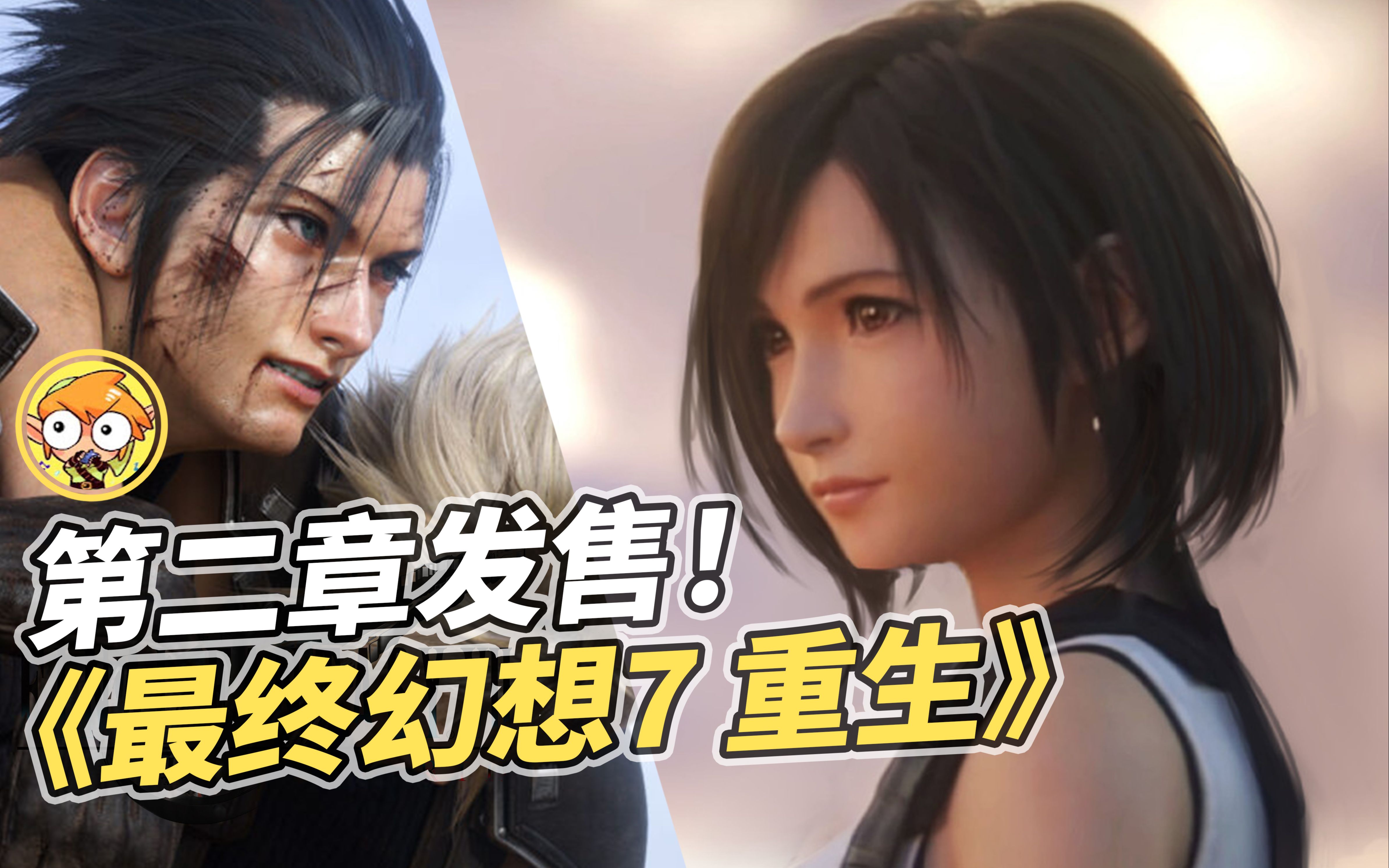 [图]【游戏情报】FF7重制版第二章公布！《最终幻想7 重生》2023年发售！