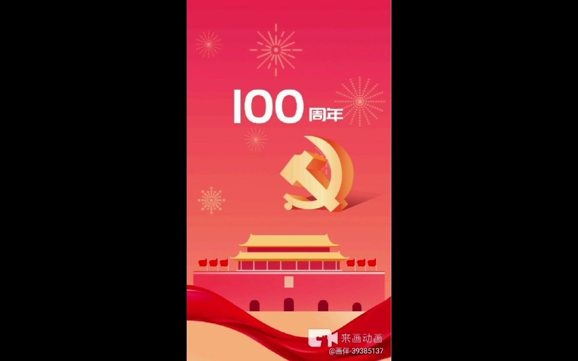 建党100周年感想哔哩哔哩bilibili