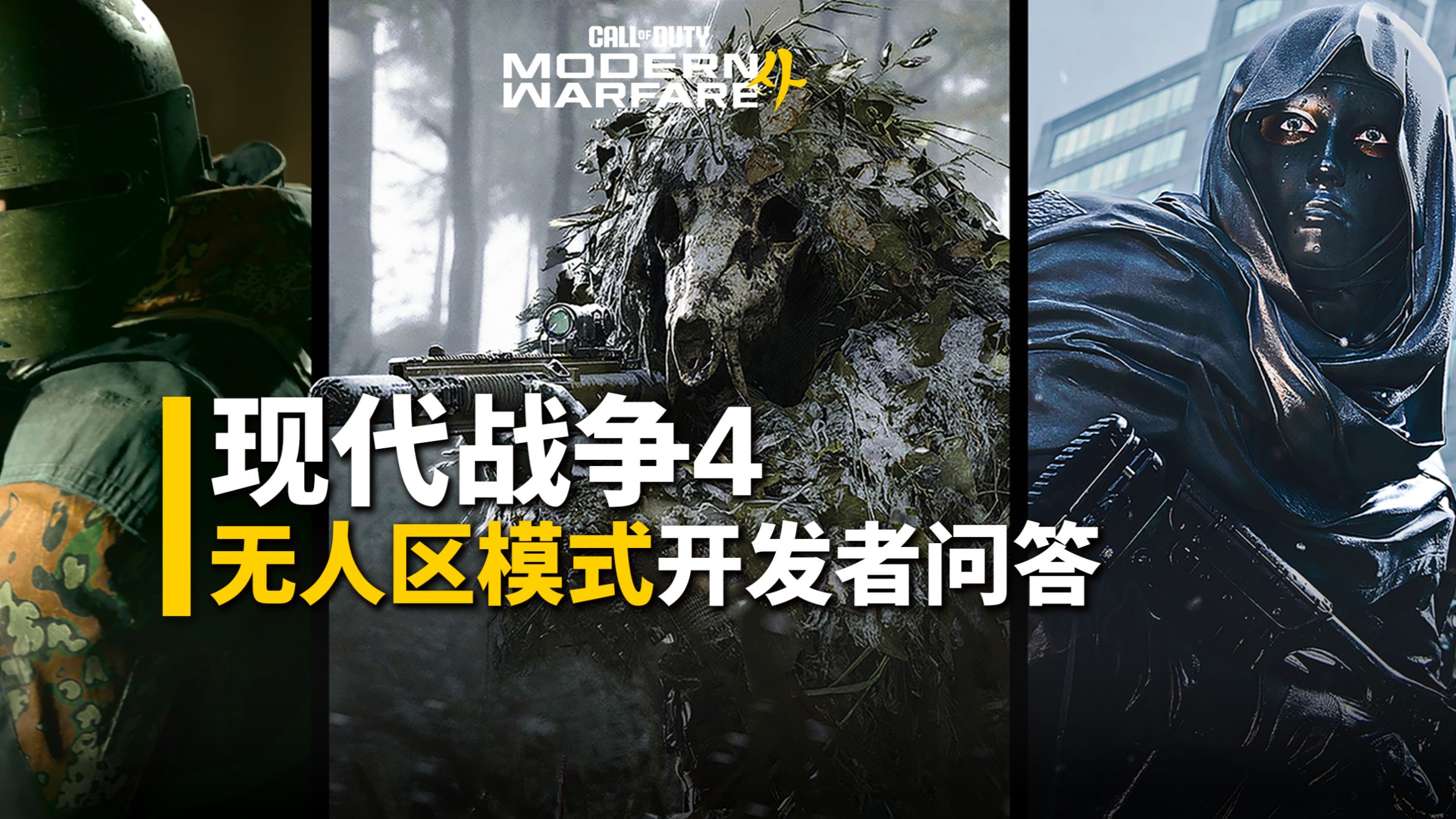 【资讯】网页可玩《使命召唤》无需购买和下载？丨《现代战争4》据社区反馈来决定是否长期运营DMZ无人区模式丨使命召唤23现代战争4