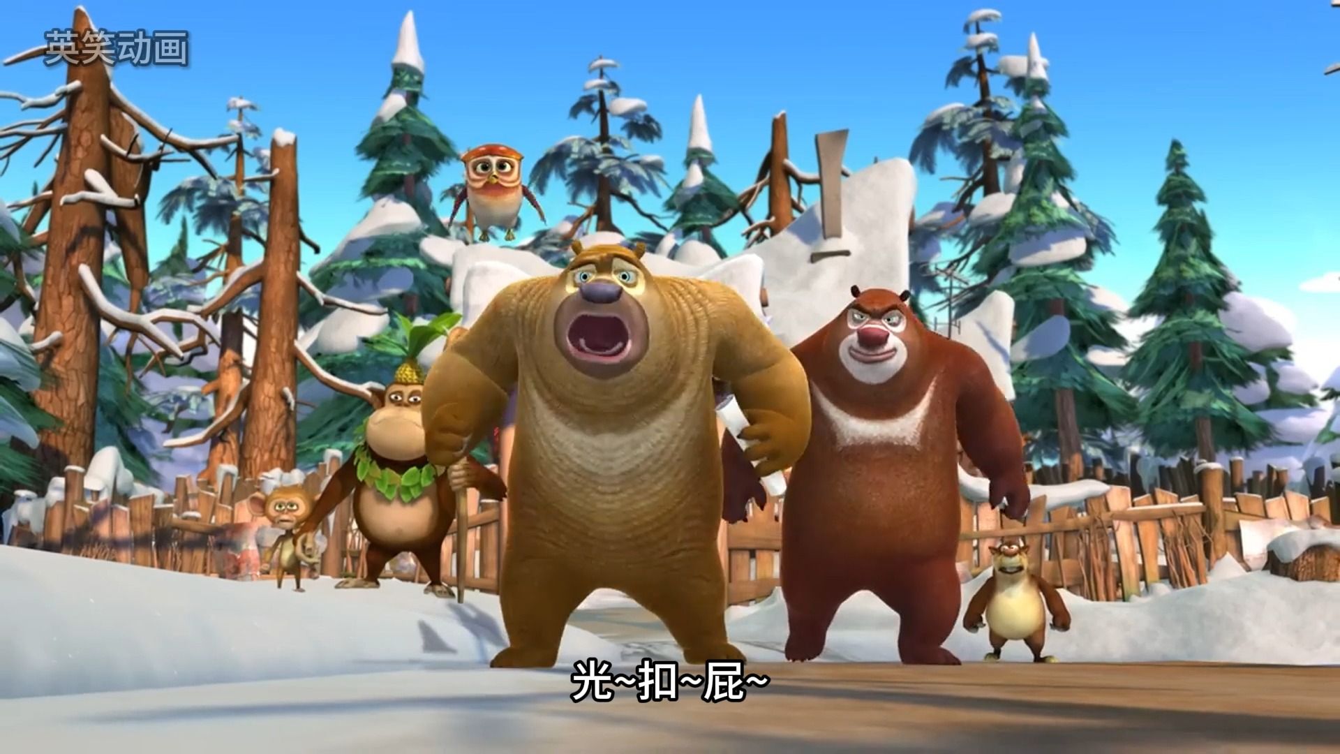 熊出没鬼畜的英文版,熊二喊出了强哥的外号