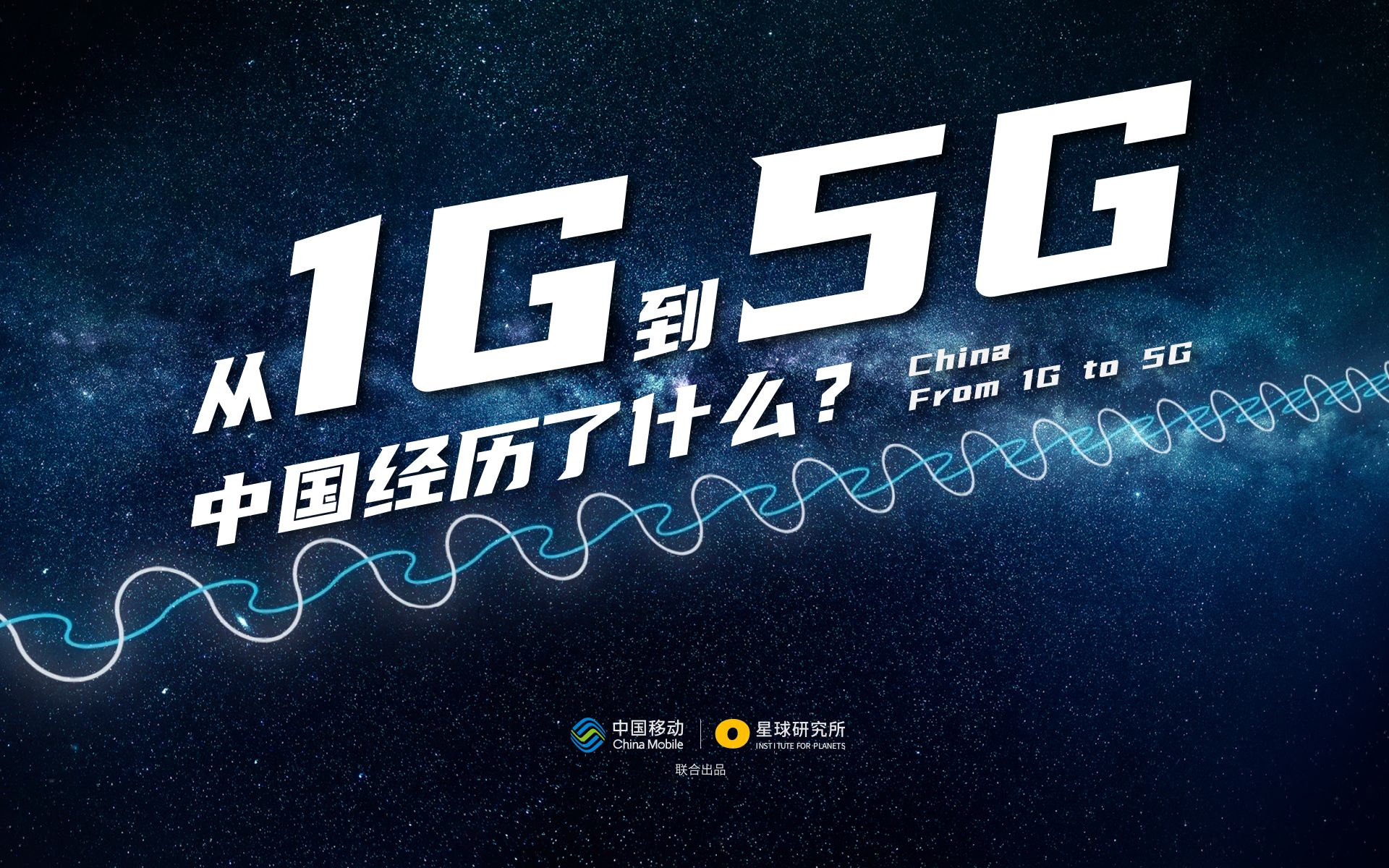 [图]全球规模最大的5G网络，是如何诞生的？【世界电信日特辑】