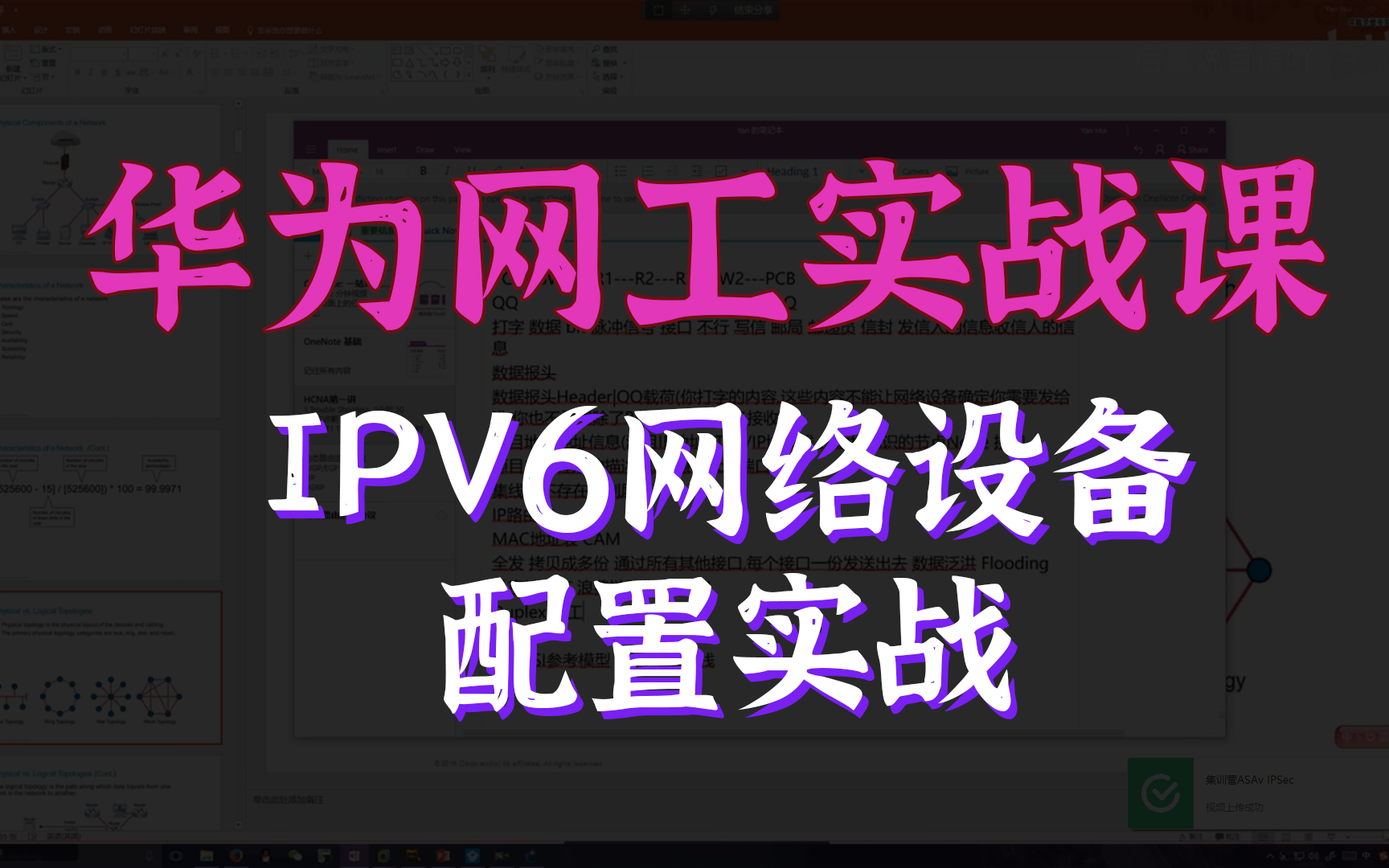 精品好课!IPV6网络设备配置实战教程!【送实验配置手册】网络实战必看纯干货教程!华为认证思科认证HCIE/CCIE/HCIA/CCNA/HCIP/HCIP哔哩哔哩...