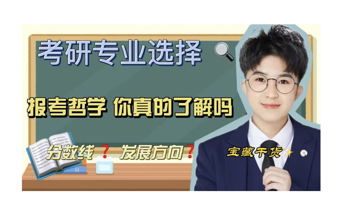 研究生哲学课程(哲学研究生专业课)
