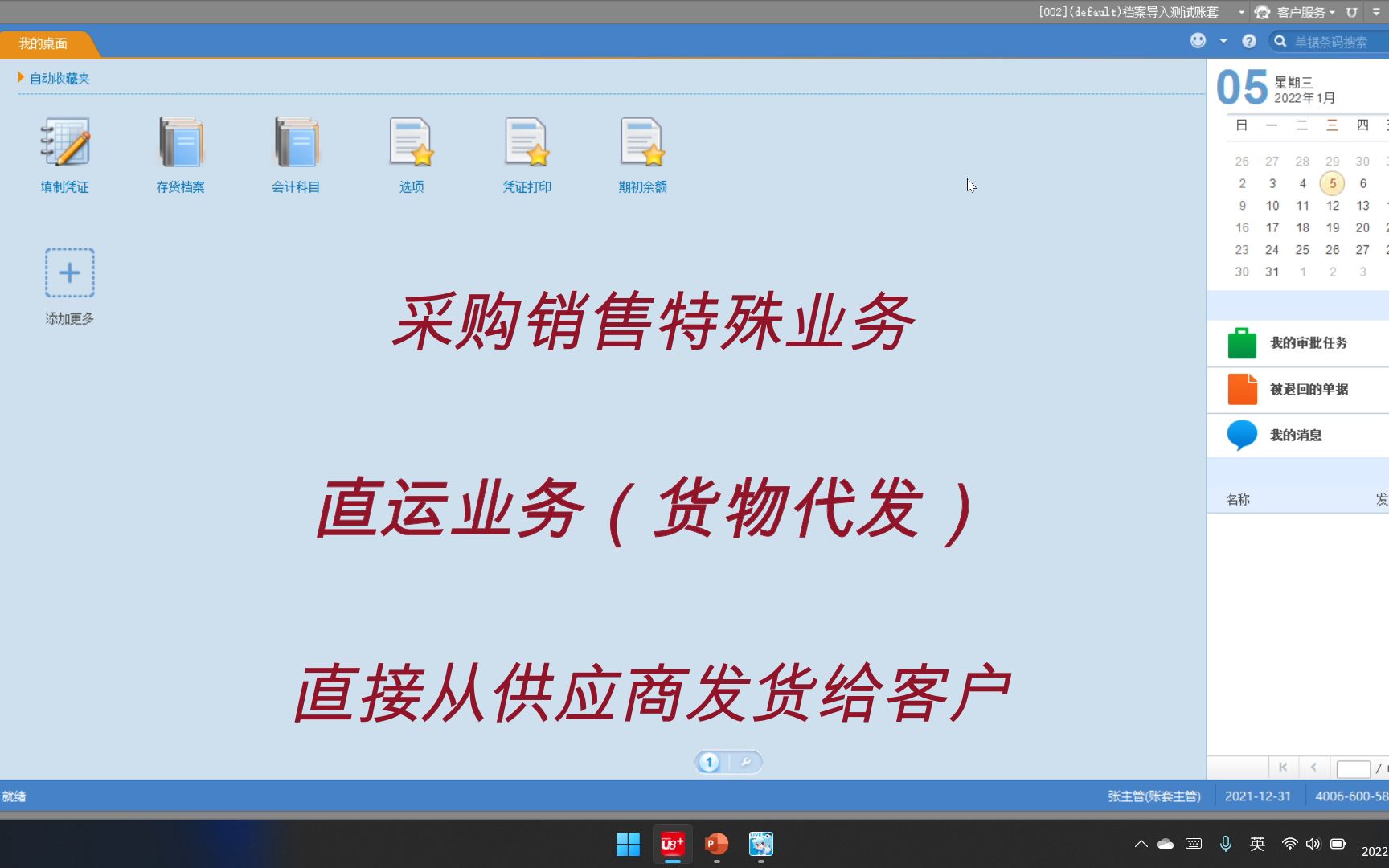 用友U8销售采购之直运业务【货物流向是直接从供应商到客户(即货物代发)】哔哩哔哩bilibili