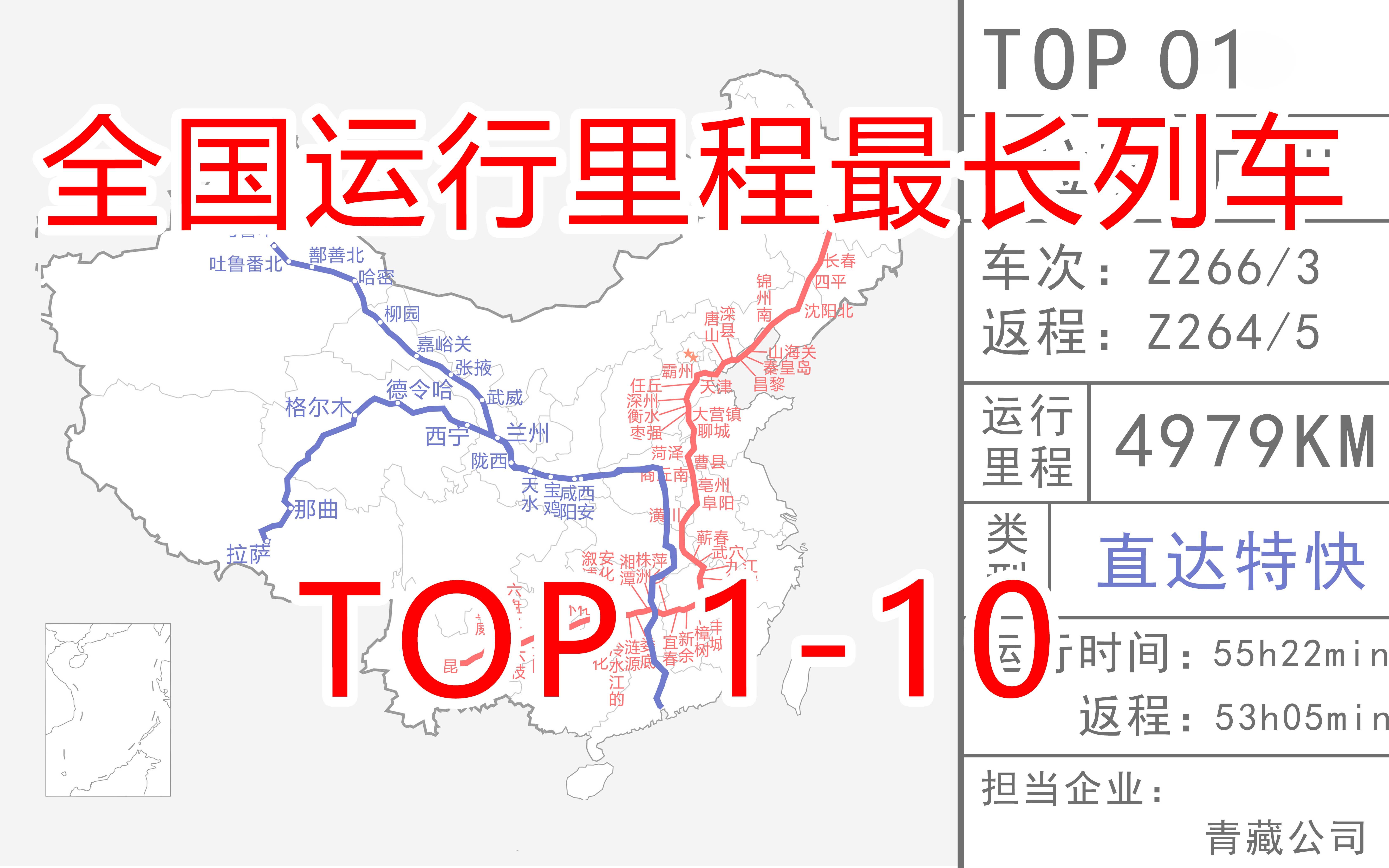 [图]盘点全国运行里程最长普速列车Top50（三）