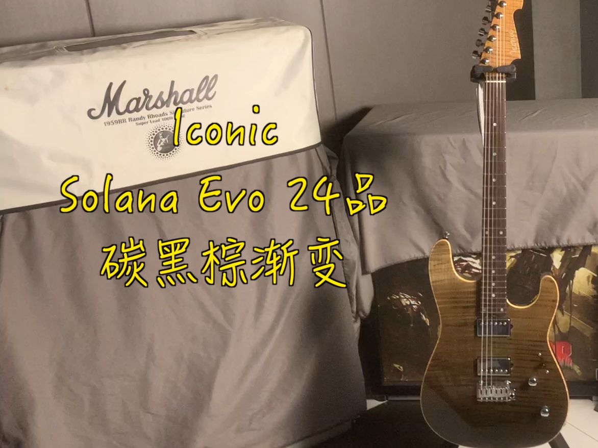 Iconic Solana Evo 24品 碳黑棕渐变哔哩哔哩bilibili