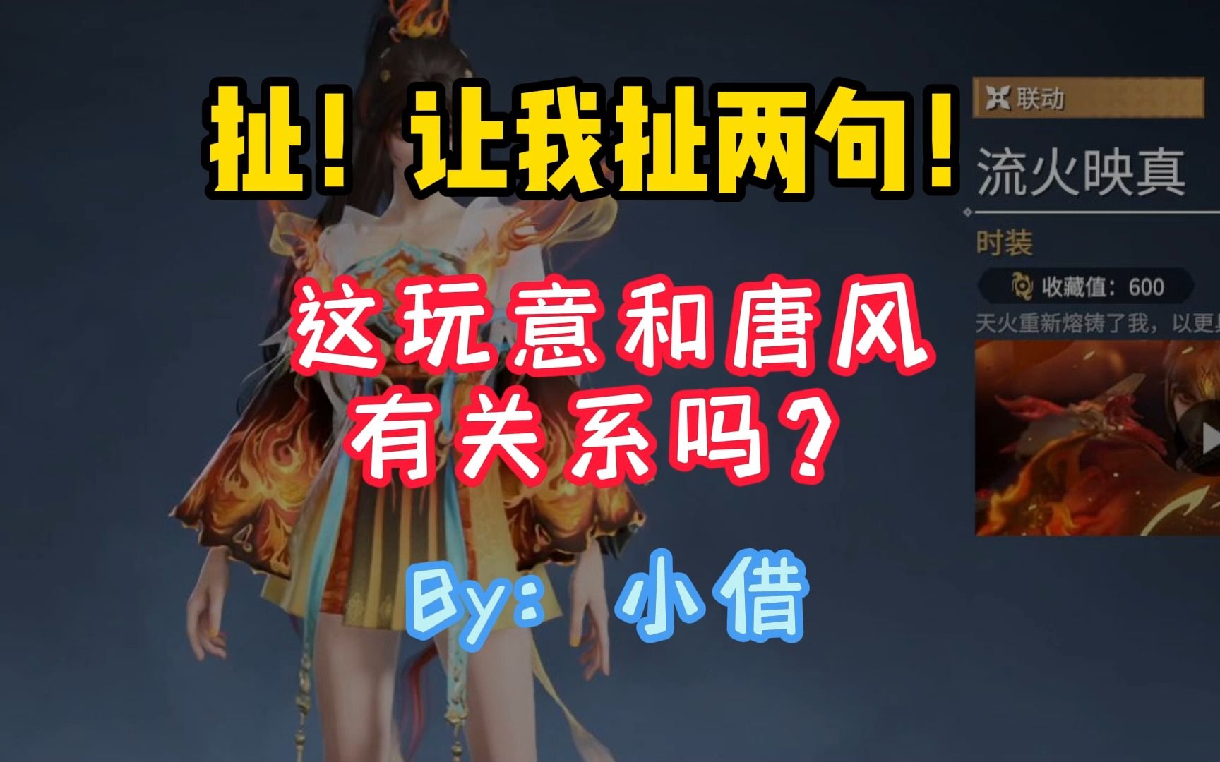 【唐风皮肤??】从妖刀唐风皮肤到唐朝服饰发展!网络游戏热门视频