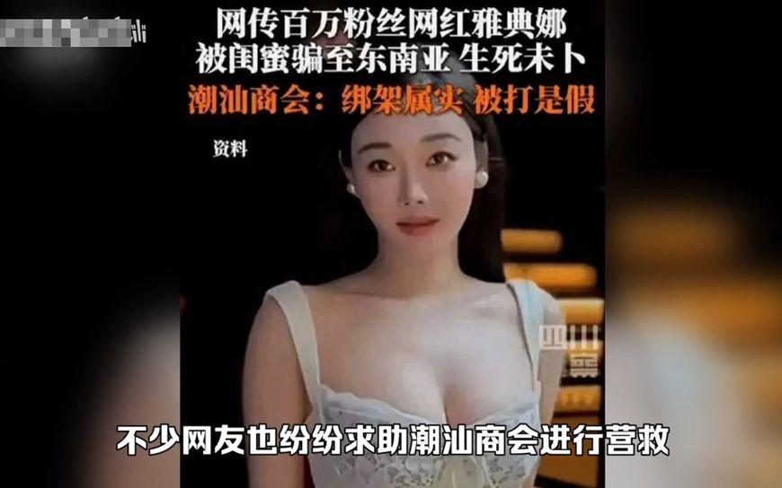 [图]曝世界小姐雅典娜现身柬埔寨，开火车28分钟，疑成金牌扶手，1w刀1h，躺蛇头车上@#！，5