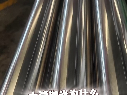 大口径不锈钢管#大口径不锈钢管#不锈钢管道#不锈钢水管#不锈钢管