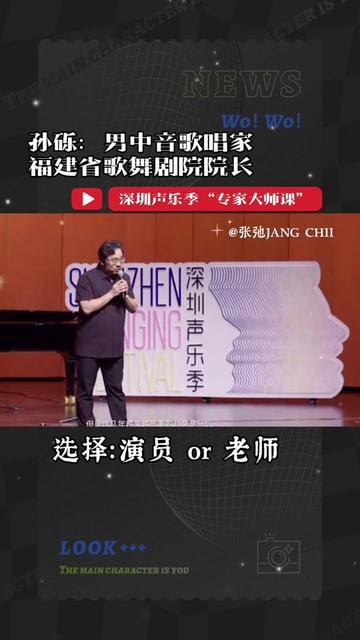 深圳声乐季,男中音:孙砾大师课.哔哩哔哩bilibili