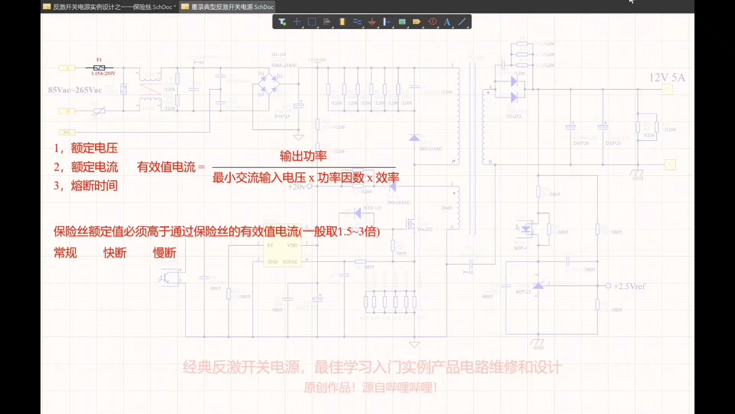 [图]开关电源实保险管的设计入门培训