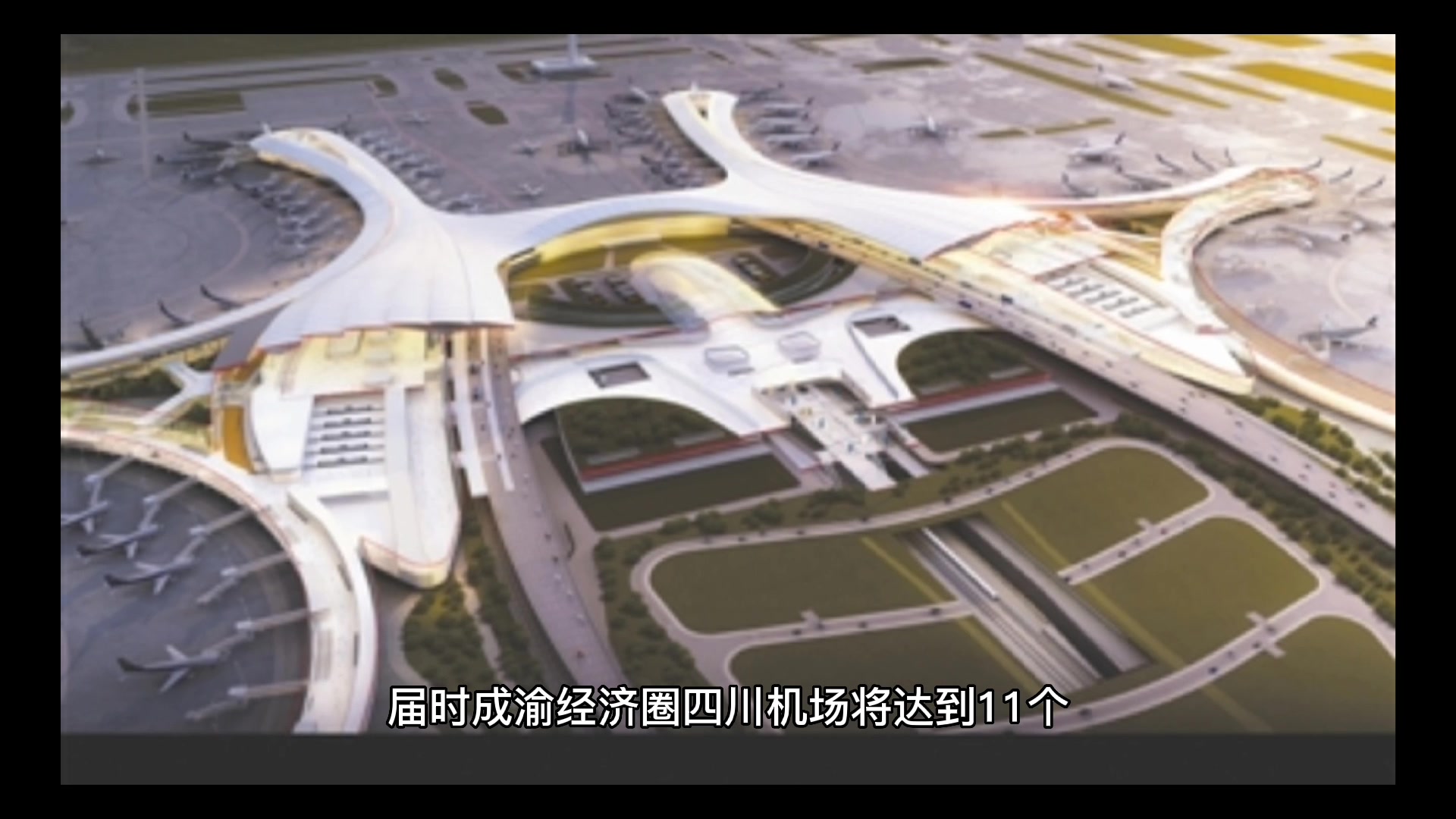 四川广安机场图片