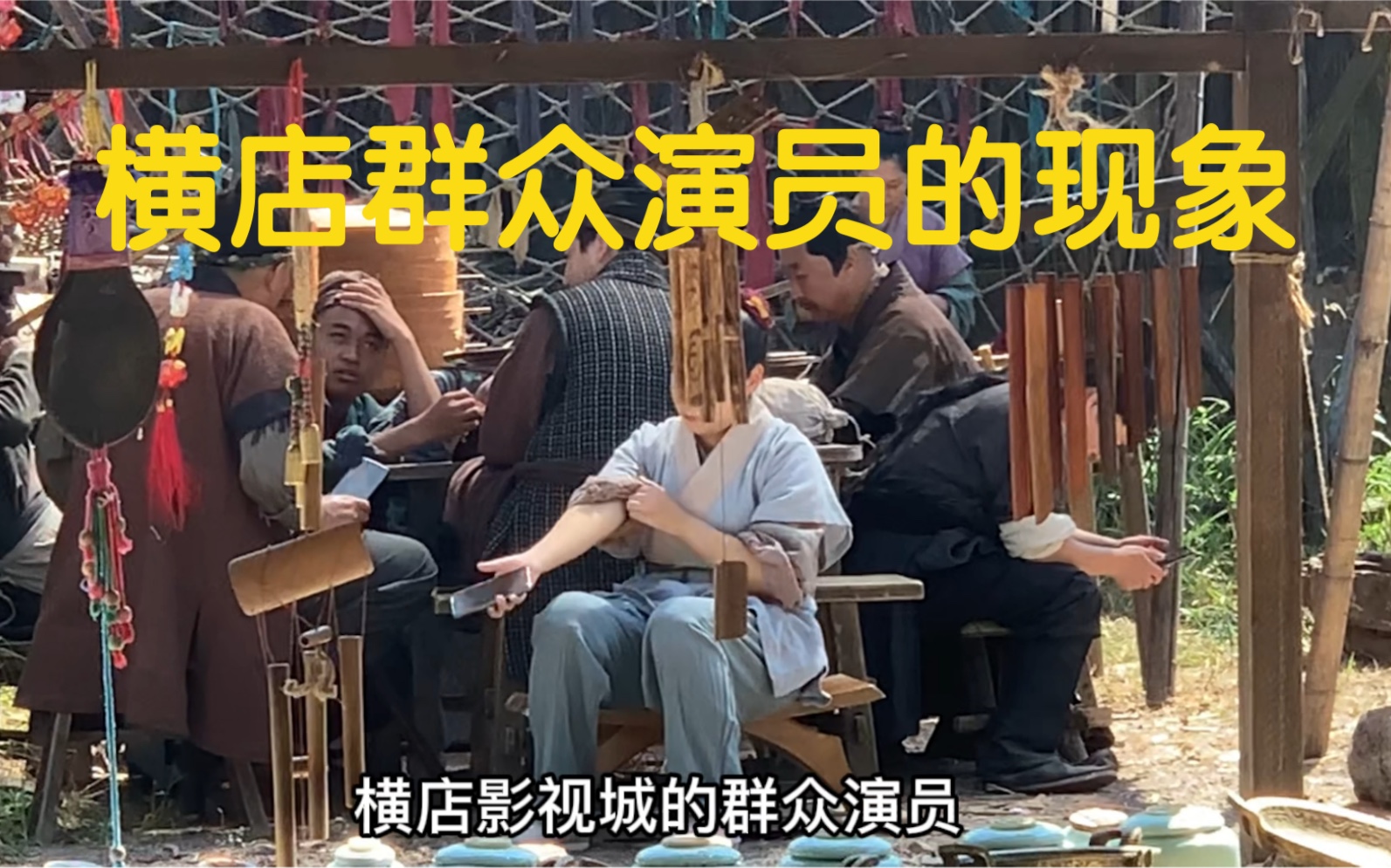 横店群众演员都现状