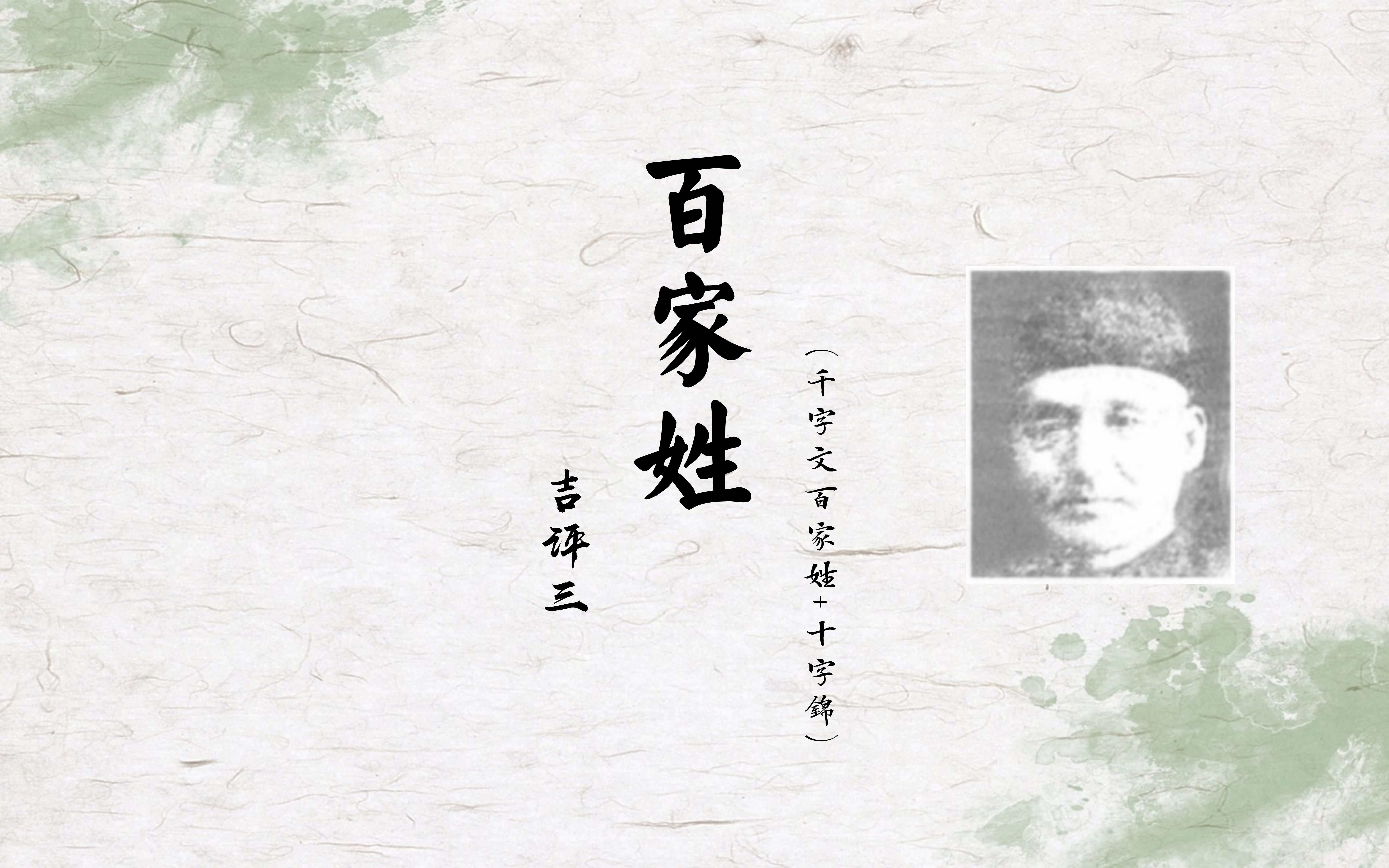 【太平歌词】百家姓吉坪三1928年胜利54041A哔哩哔哩bilibili