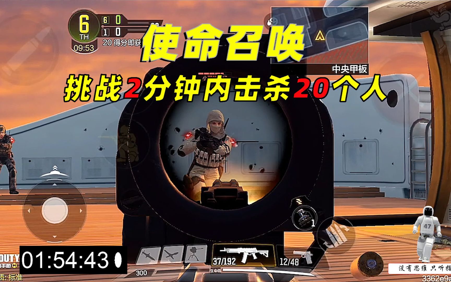 人机47挑战在使命召唤里6秒消灭一人拿下第一全程高能