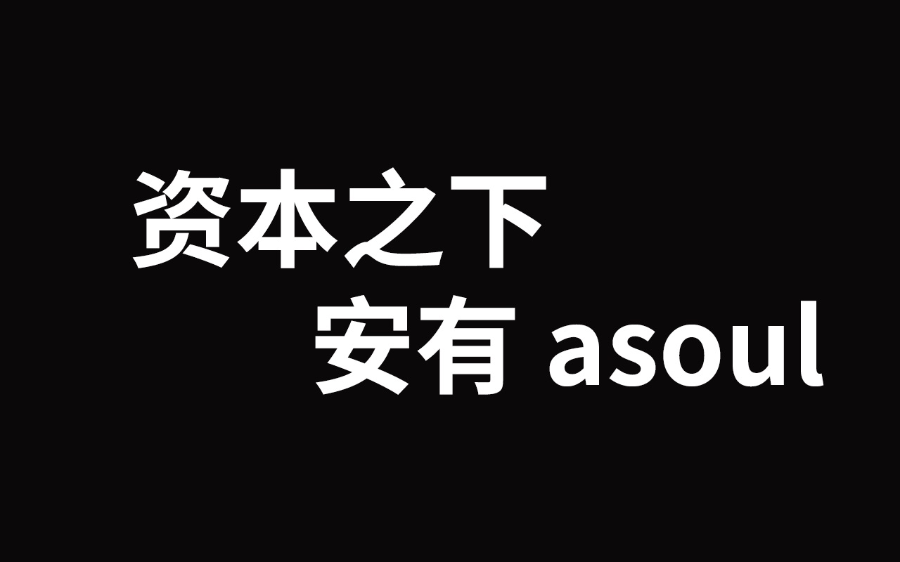 “我绝不会给中之人发高额工资”哔哩哔哩bilibili