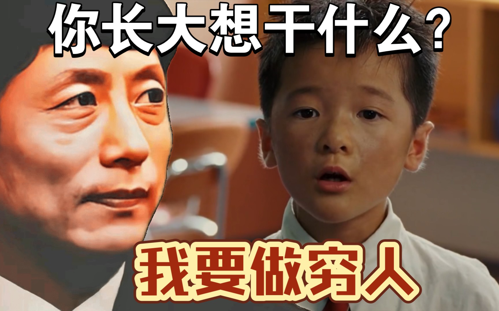 艾跃进教授:小学生长大想干什么?★艾跃进教授精彩演讲★致敬艾跃进教授★南开大学★爱国★正能量哔哩哔哩bilibili