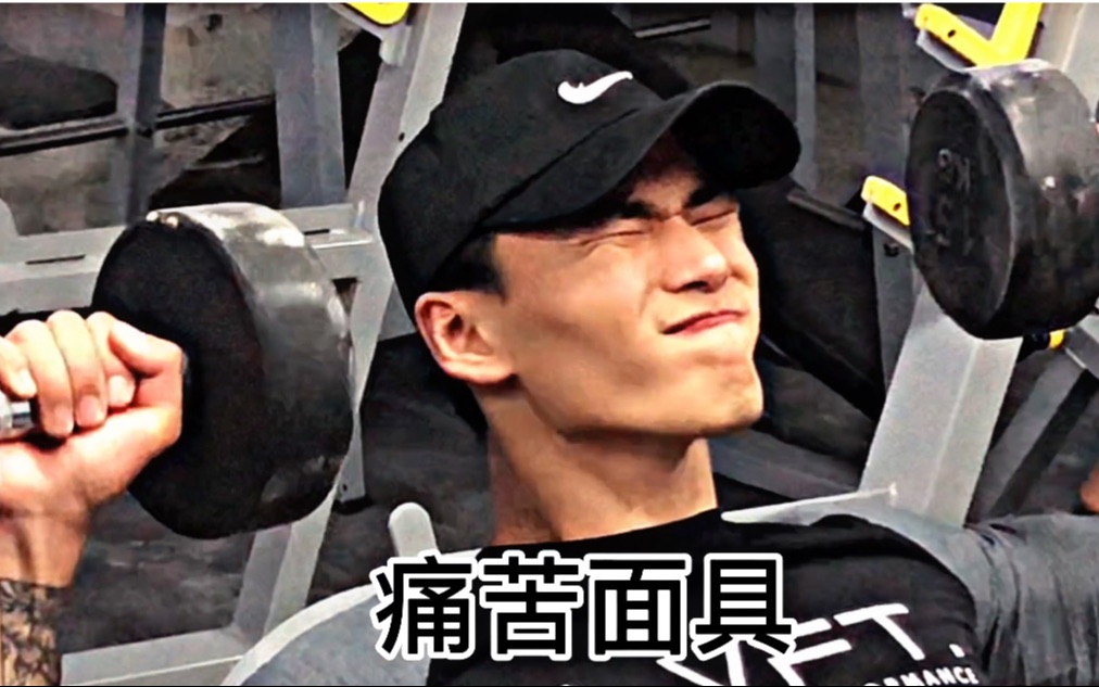 是什么让健身小哥出了痛苦面具面部肌肉借力大法