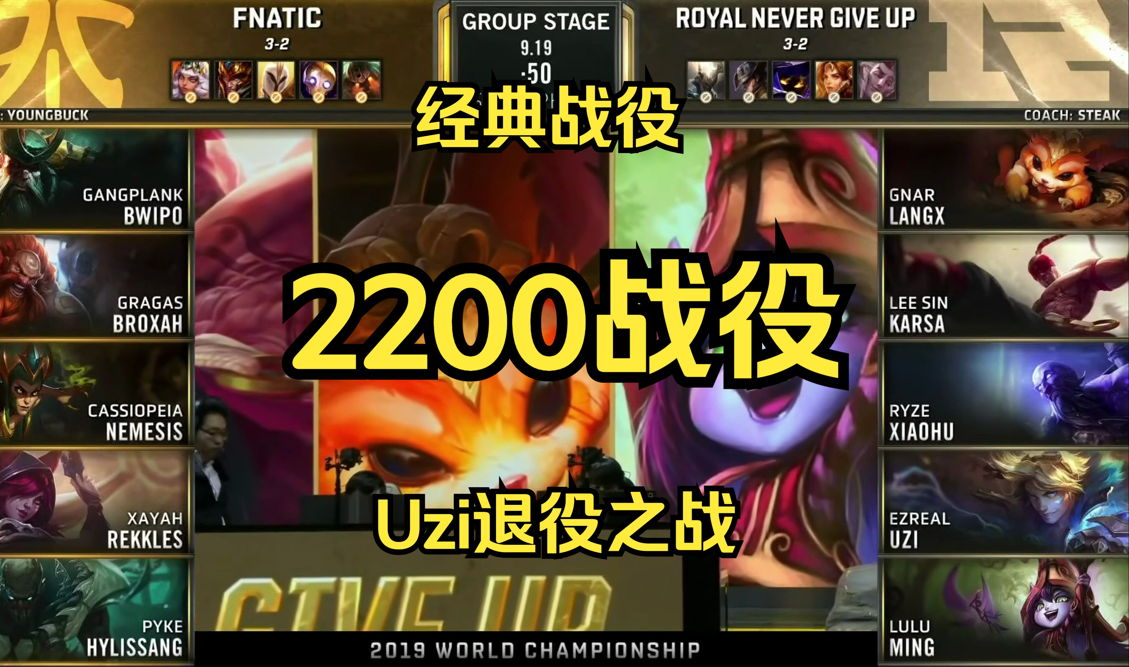 【纯净享受】2200战役,生死局璐璐补兵流瑞兹,uzi退役之战