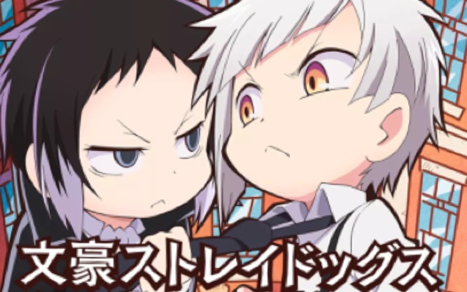 横滨海王代代相传文野mad
