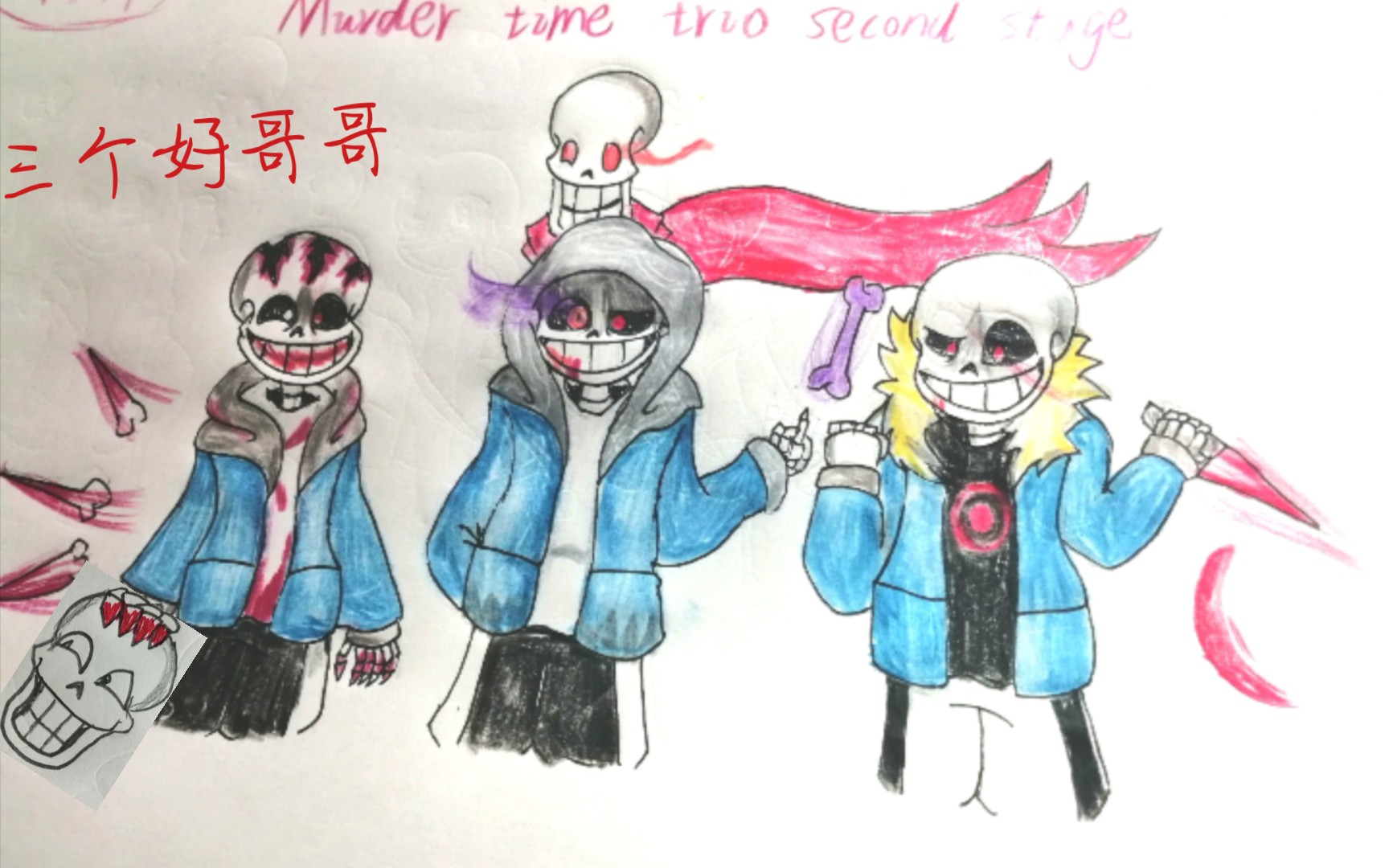三重邪骨第二阶段绘画