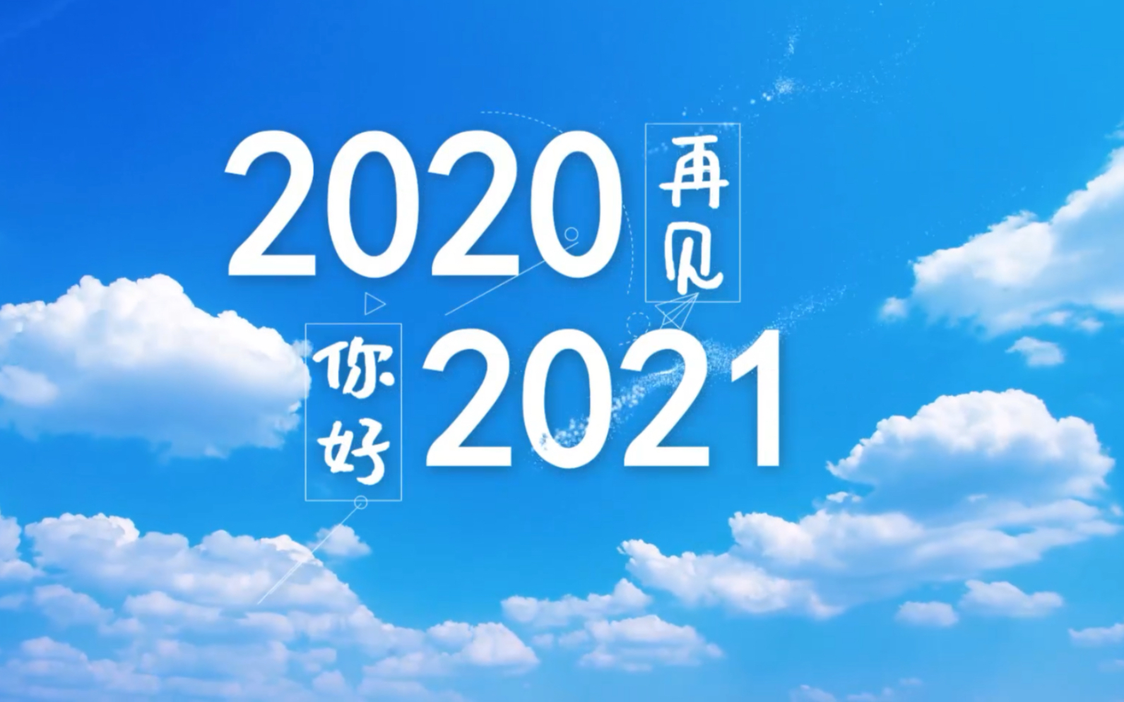 中小企业和打工人是如何总结魔幻的2020年的?