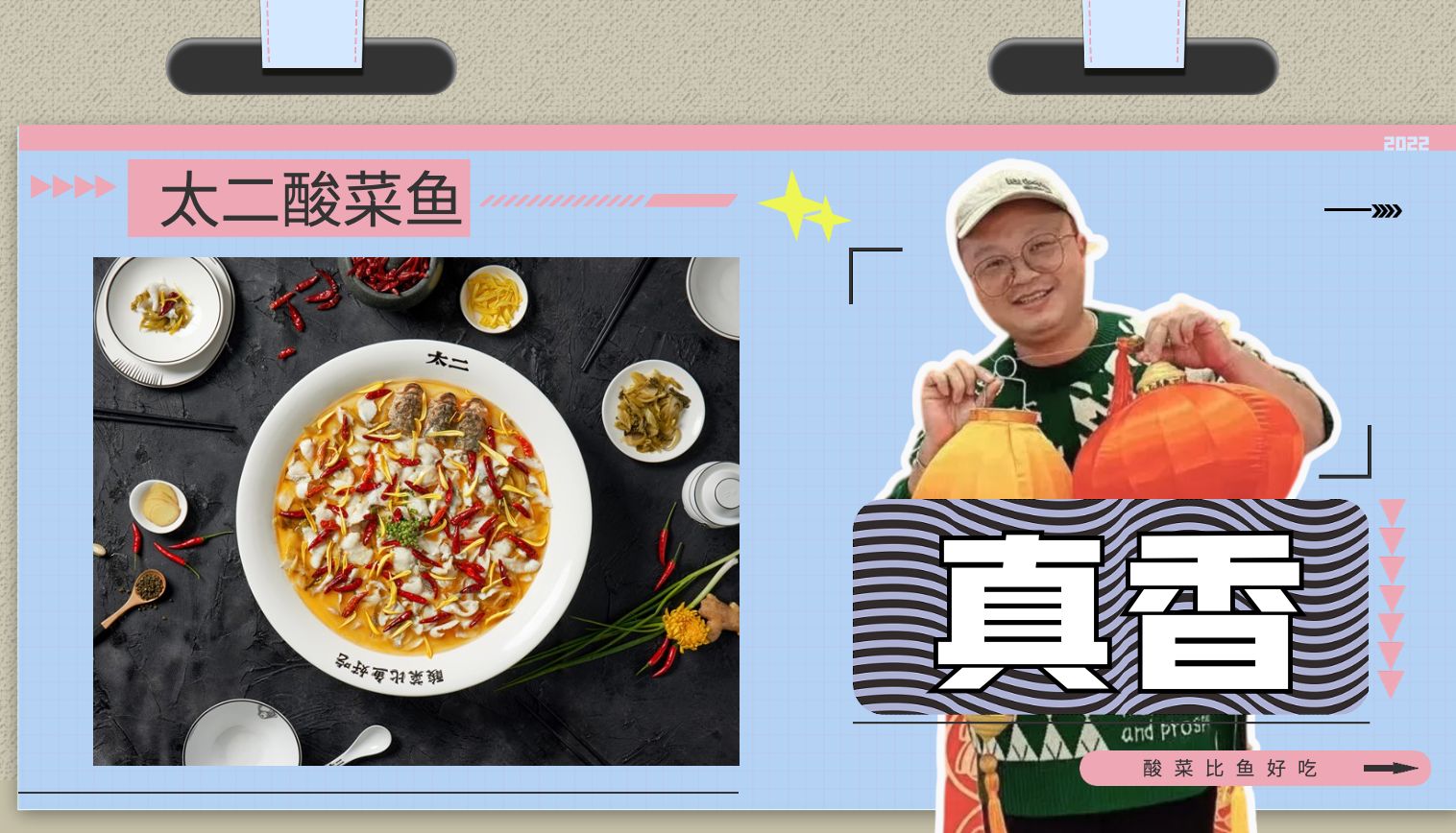 【探店】广州太二酸菜鱼店 一家火出海外的酸菜鱼