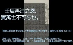 Télécharger la video: 明亡国60年后，朝鲜肃宗提及明亡历史，感慨万千