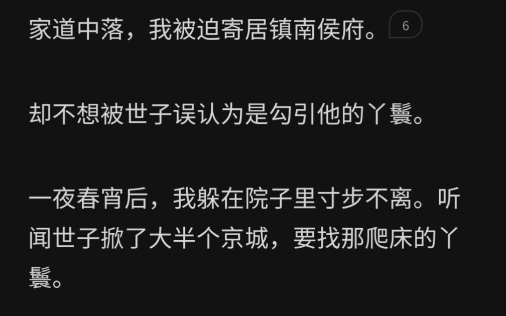 家道中落,我被迫寄居镇南侯府.却不想被世子误认为是勾引他的丫鬟.一夜春宵后,我躲在院子里寸步不离.听闻世子掀了大半个京城,要找那爬床的丫鬟...