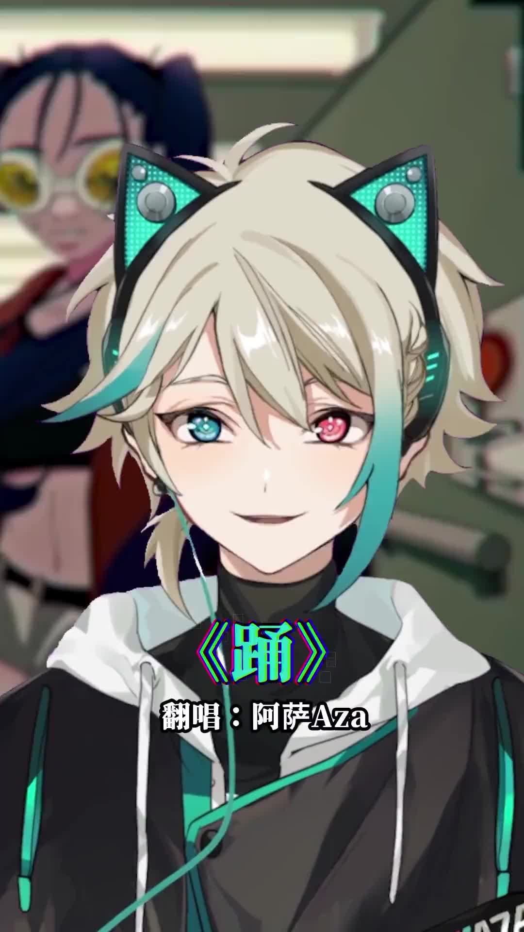随便唱了下踊vtubernijisanji阿萨aza虚拟主播