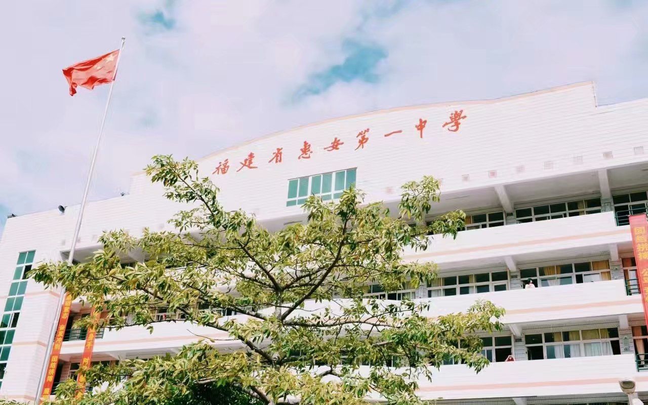 惠安一中2019高考加油视频