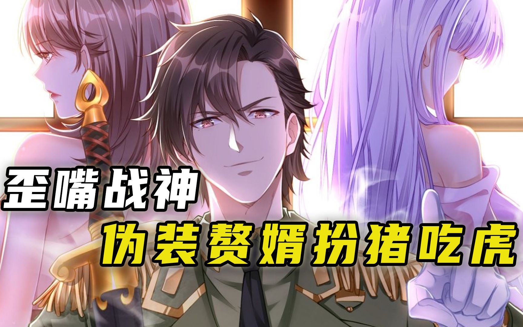 一口气看完《歪嘴战神》废材少年肩负血海深仇,隐忍五年归来霸气复仇!