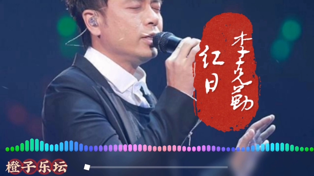 《红日》李克勤,经典老歌,好听粤语歌曲哔哩哔哩bilibili