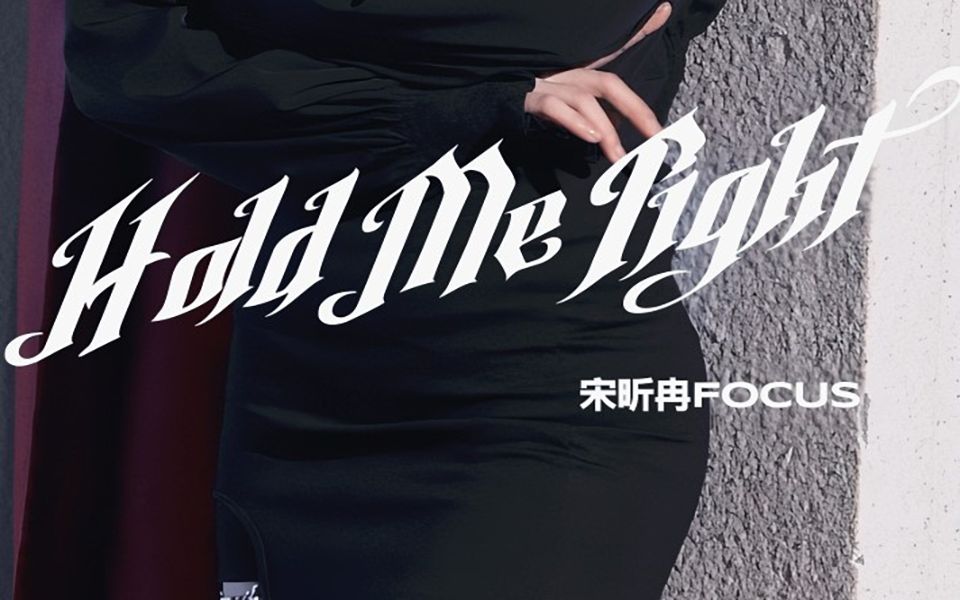 [图]【宋昕冉】【Hold Me Tight】221015 终极任务公演 《Hold Me Tight》竖版Focus