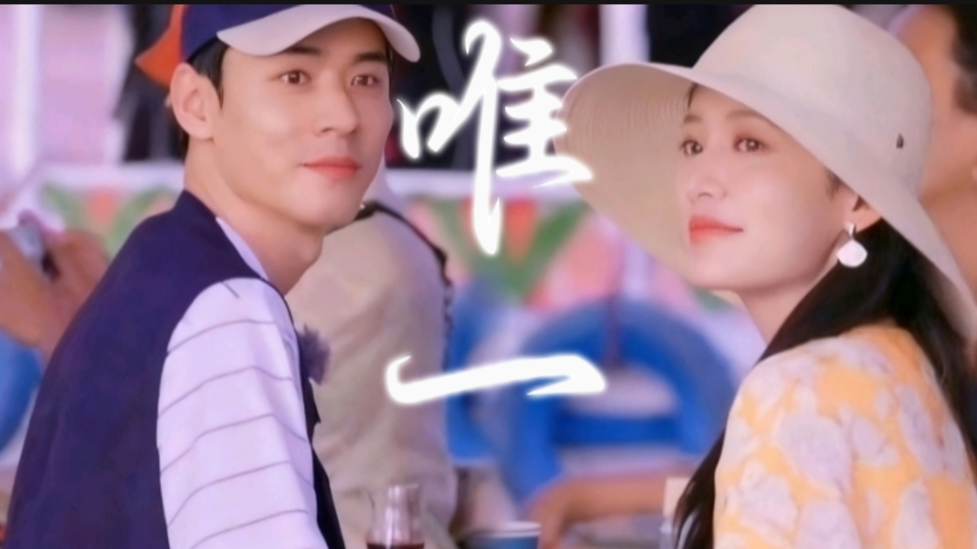想保护你,想靠近你,想你【李沁✖️龚俊】