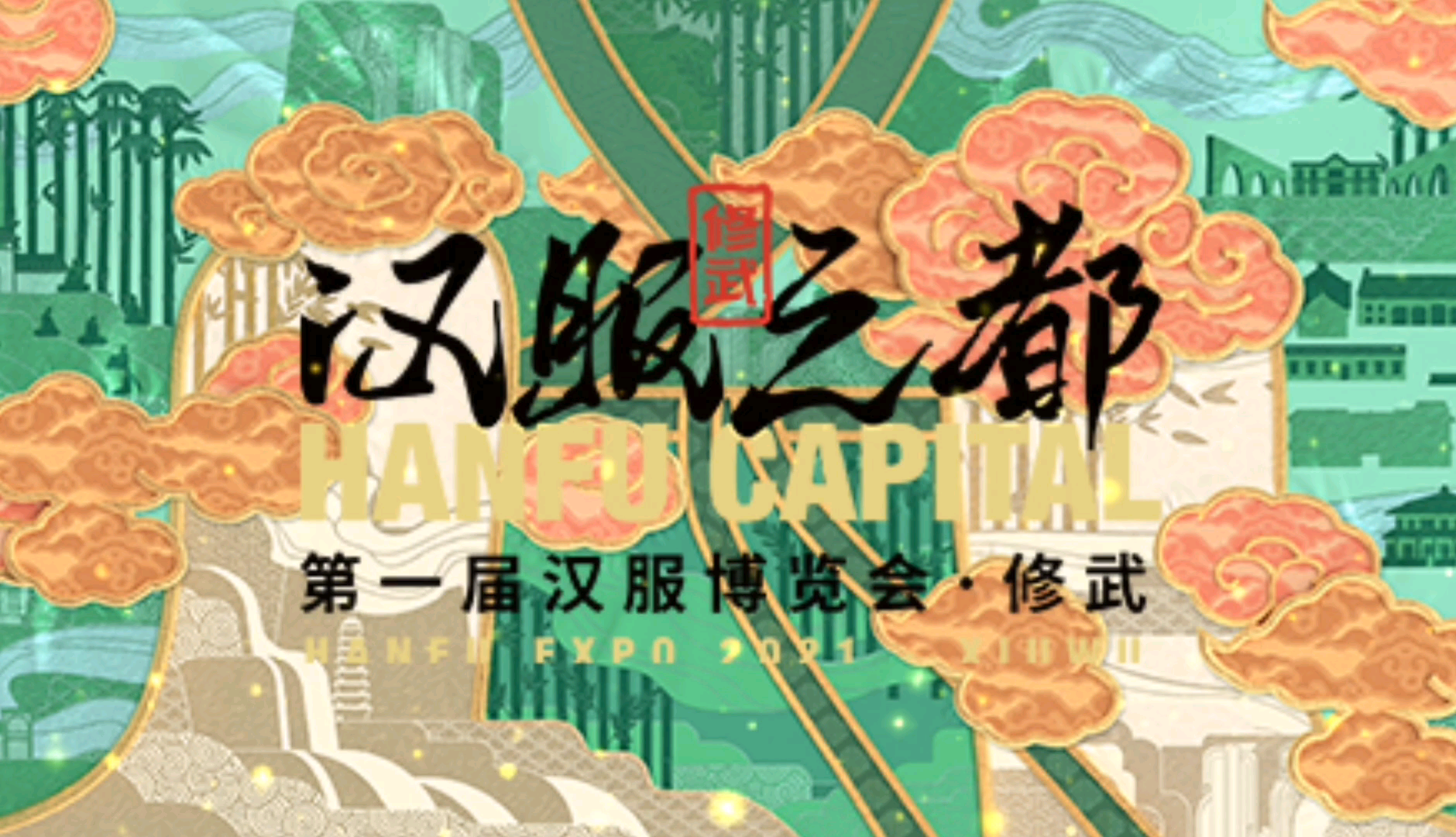 修武汉服博览会# #中国华服日·中原国_哔哩哔哩_bilibili