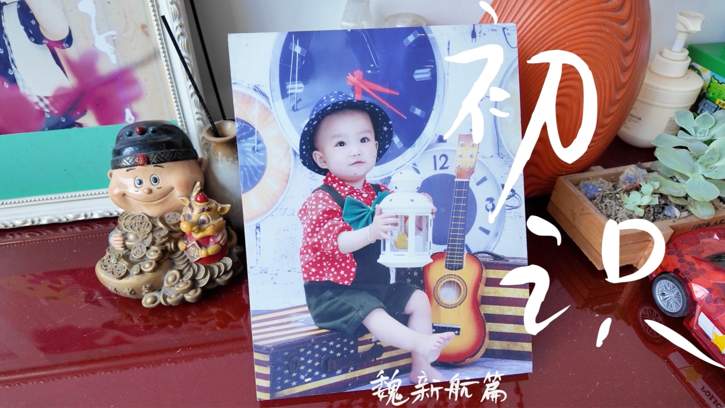 【TF家族练习生】五代个人纪录片《初识》· 魏新航篇