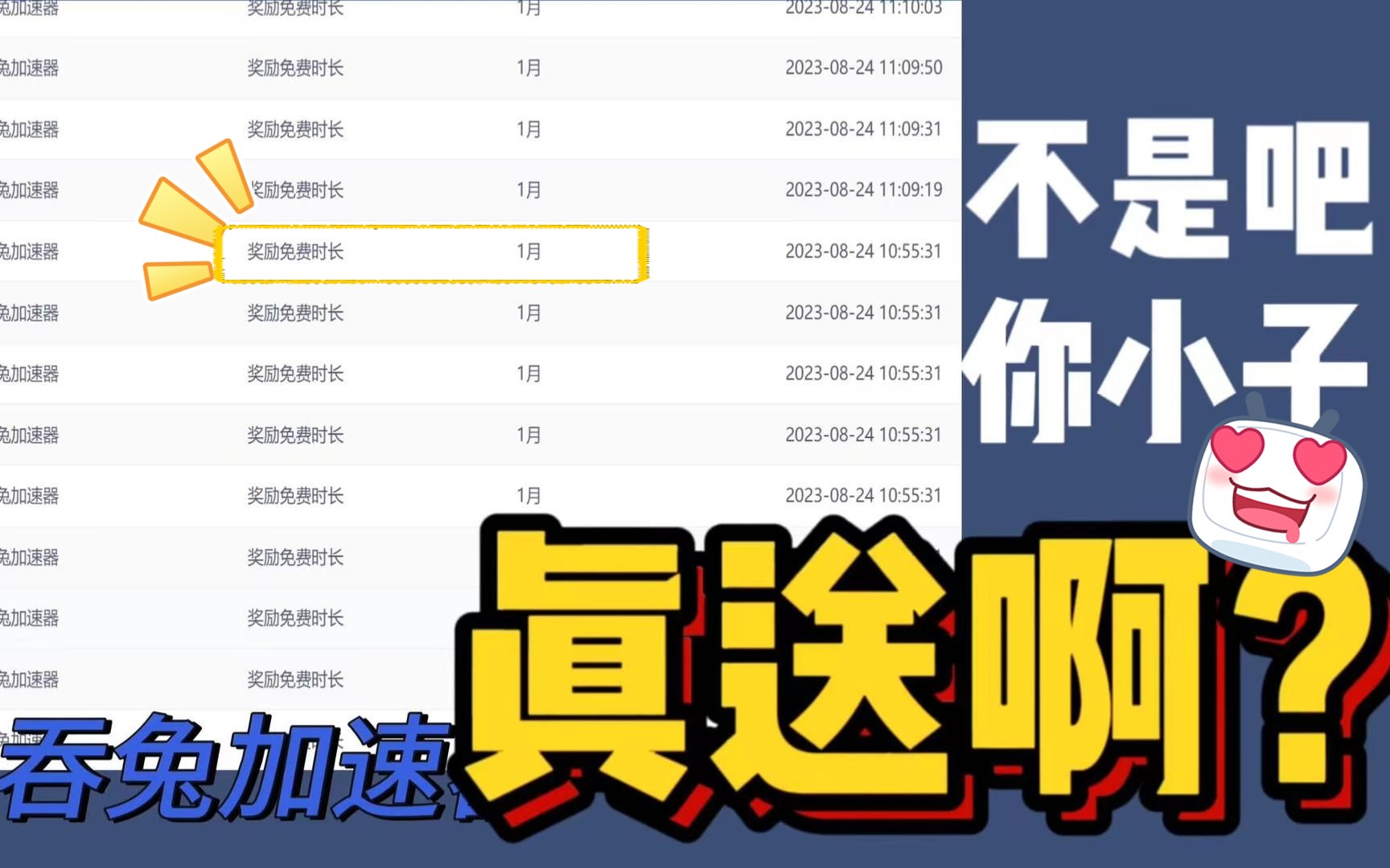 不是吧不是吧...这加速器免费起来不要命啊??? - 哔哩哔哩