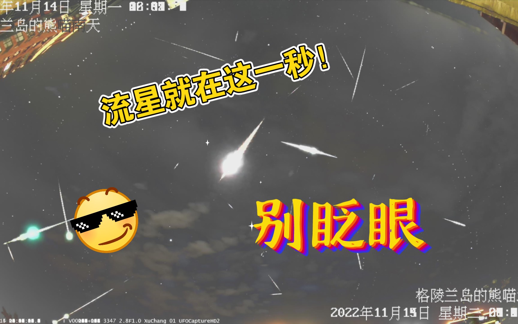 昨夜流星,221113221114许昌火流星,山西晋中都有目击哔哩哔哩bilibili