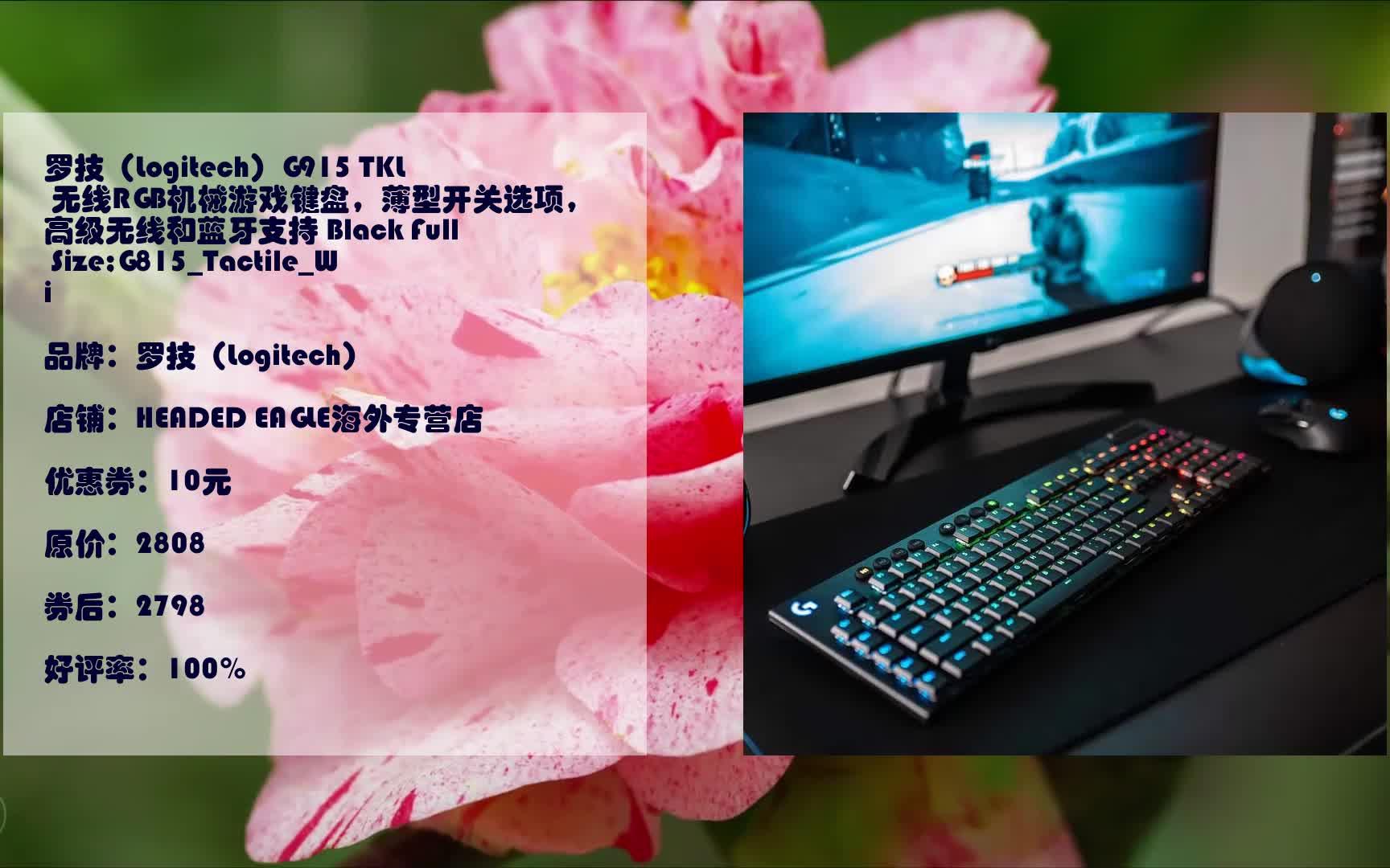 618优惠 罗技(logitech)g915 tkl 无线rgb机械游戏键盘,薄型开关选项