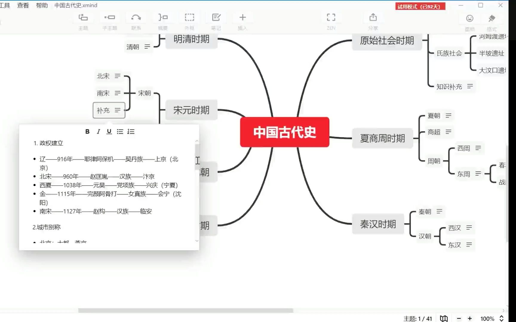 [图]三支一扶——公共基础知识——中国古代史——文化常识——明清时期