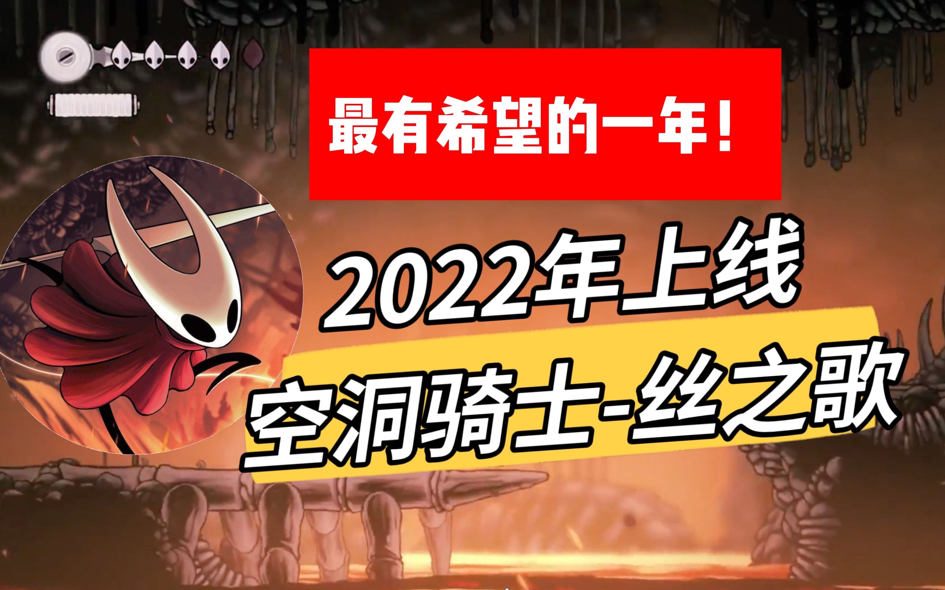 [图]《空洞骑士：丝之歌》有望2022年发售-GOG移动端页面显示