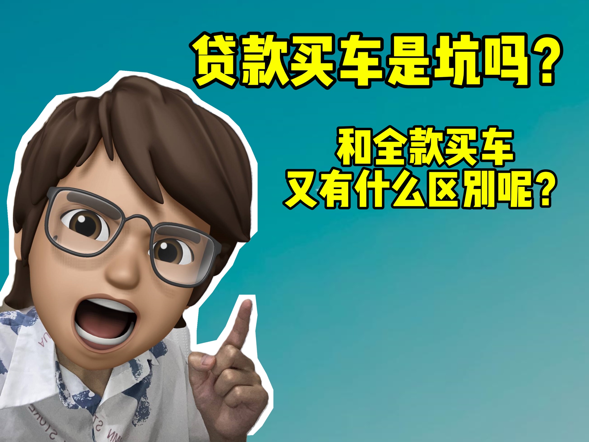 有条件最好全款,其次可以选择厂家金融方案,利息低没什么套路,尽量不要选择银行利息,你算不过他们.#贷款买车和全款买车哪个好哔哩哔哩bilibili